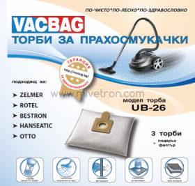 Торбичка за прахосмукачка UB26